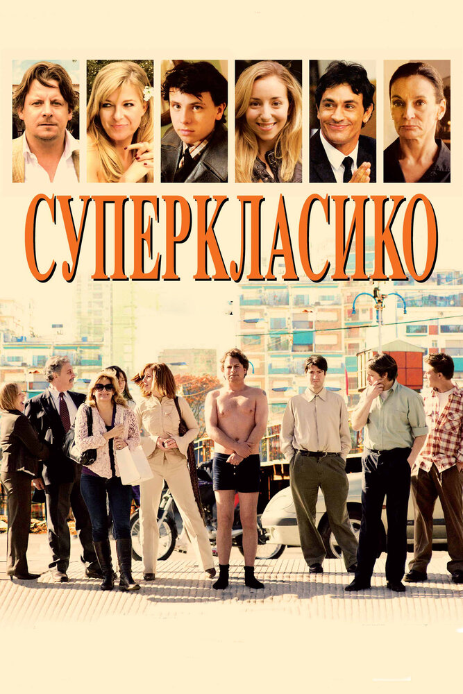 Суперкласико / Superclásico (2011)