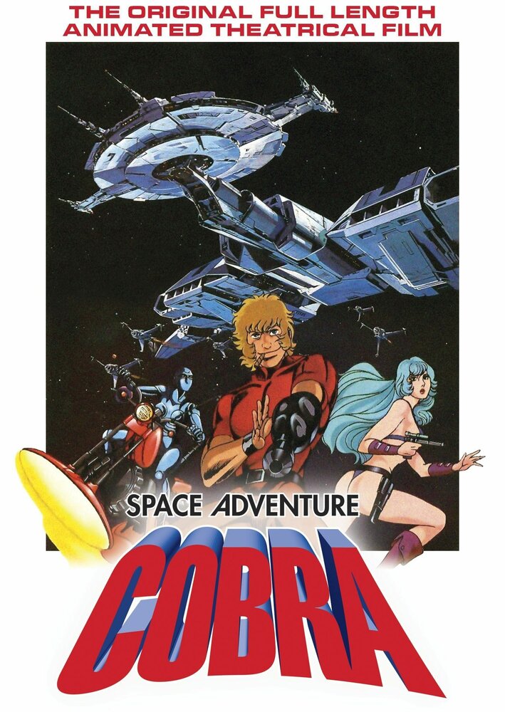 Космические приключения Кобры / Space Adventure Cobra (1982)