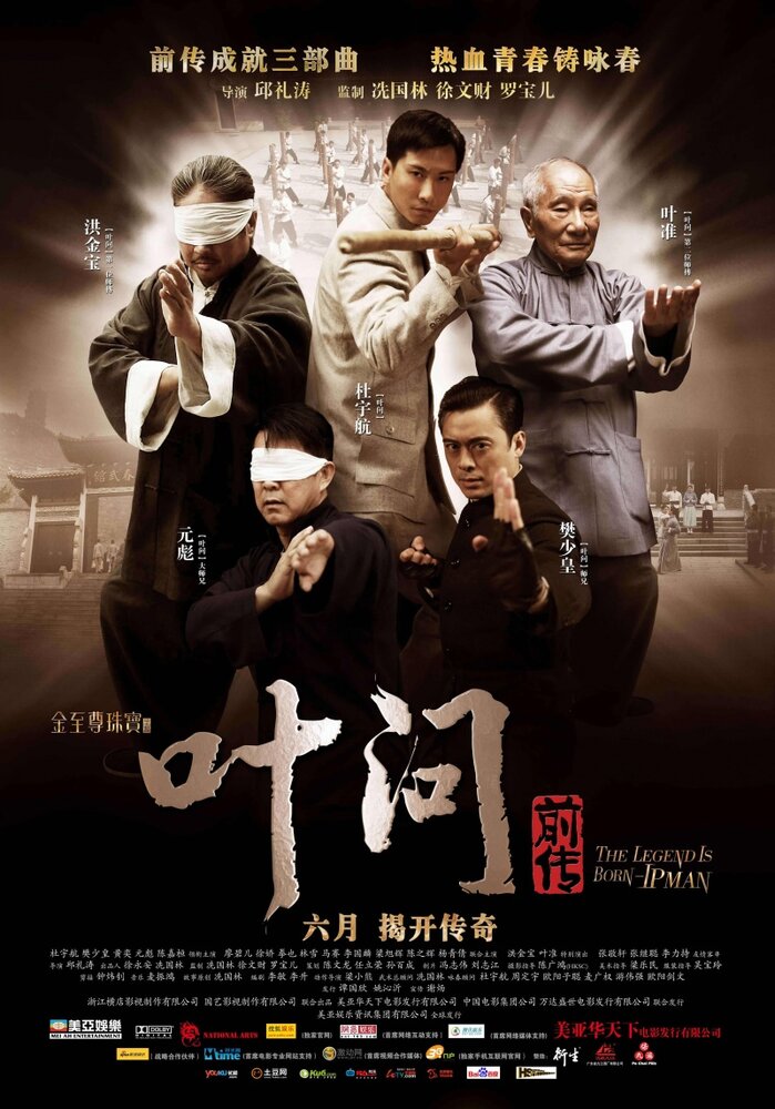 Ип Ман: Рождение легенды / Yip Man chin chyun (2010)