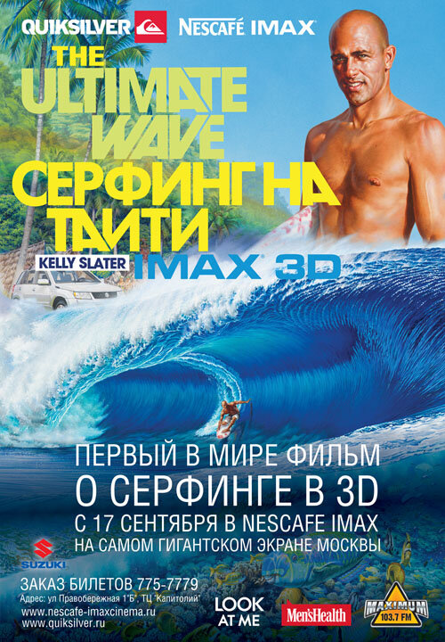 Серфинг на Таити 3D / The Ultimate Wave Tahiti (2010)