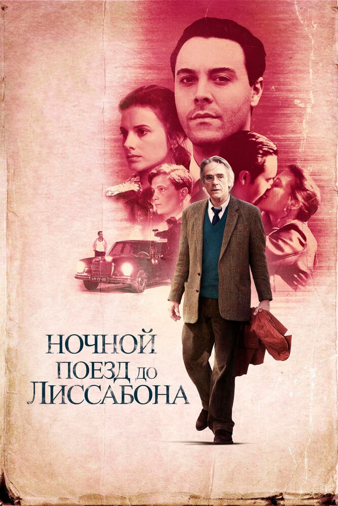 Ночной поезд до Лиссабона / Night Train to Lisbon (2013)