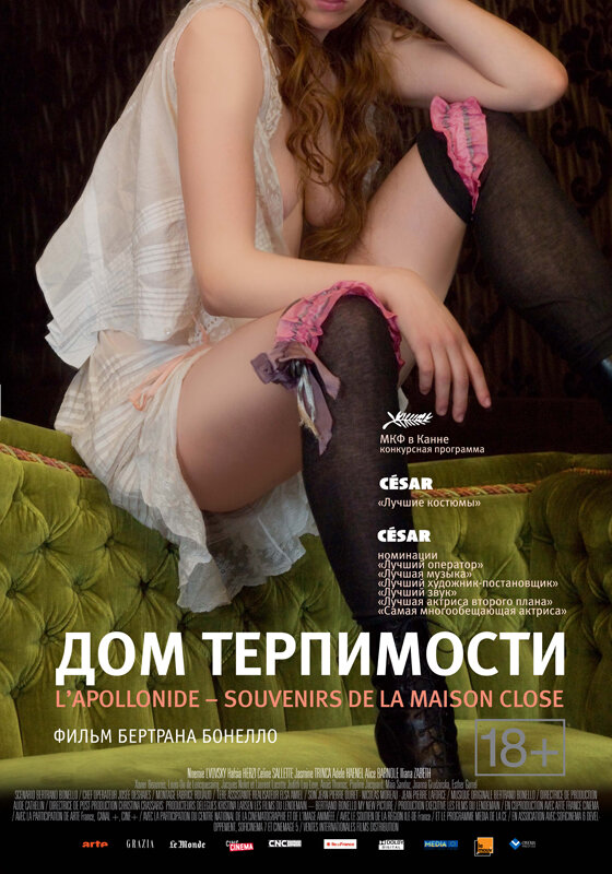 Дом терпимости / L'Apollonide (2010)