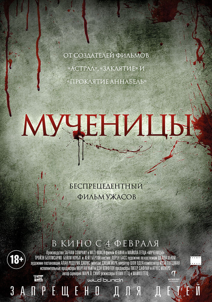 Мученицы / Martyrs (2015)