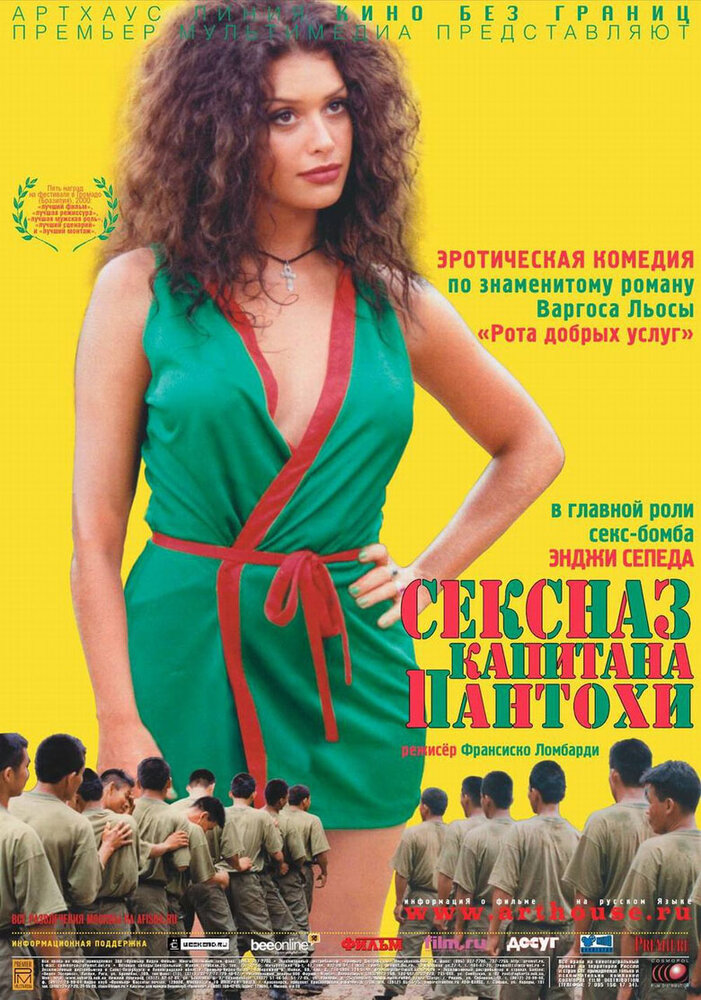 Сексназ капитана Пантохи / Pantaleón y las visitadoras (2000)