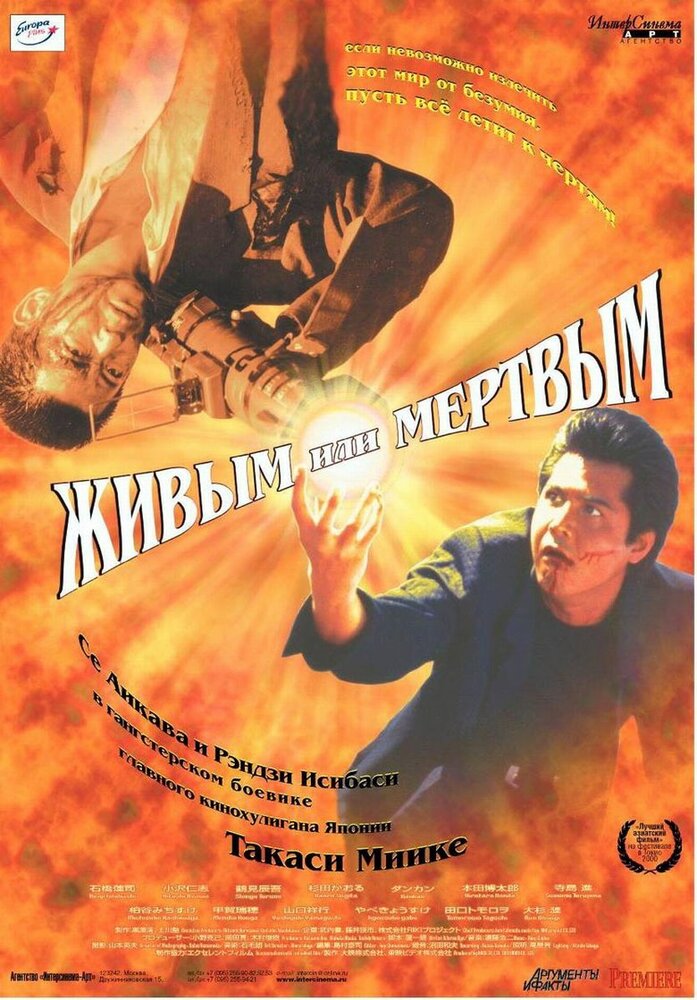 Живым или мёртвым / Dead or Alive: Hanzaisha (1999)