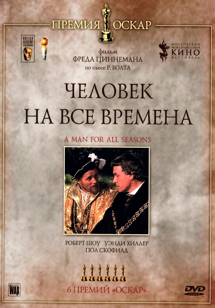 Человек на все времена / A Man for All Seasons (1966)