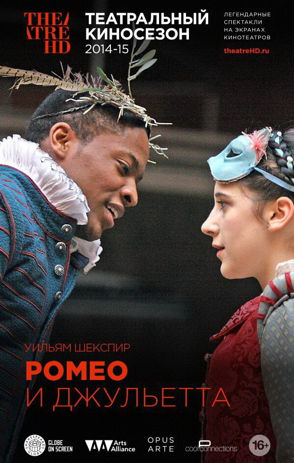 Ромео и Джульетта / Shakespeare's Globe: Romeo and Juliet (2010)