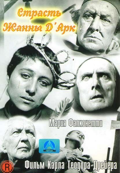 Страсти Жанны д`Арк / La passion de Jeanne d'Arc (1928)