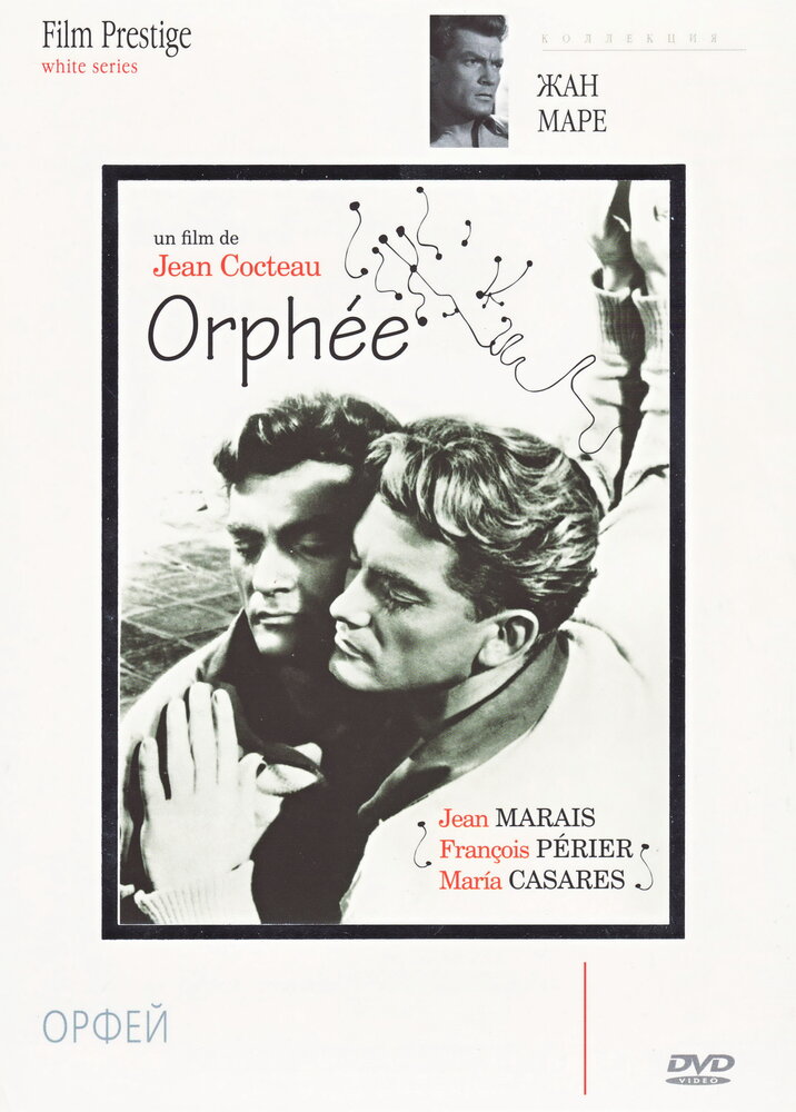 Орфей / Orphée (1950)