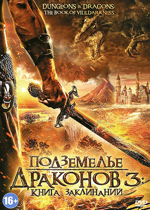 Подземелье драконов 3: Книга заклинаний / Dungeons & Dragons: The Book of Vile Darkness (2012)