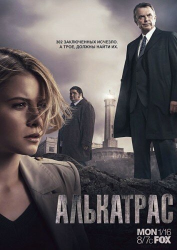 Алькатрас / Alcatraz (2011)