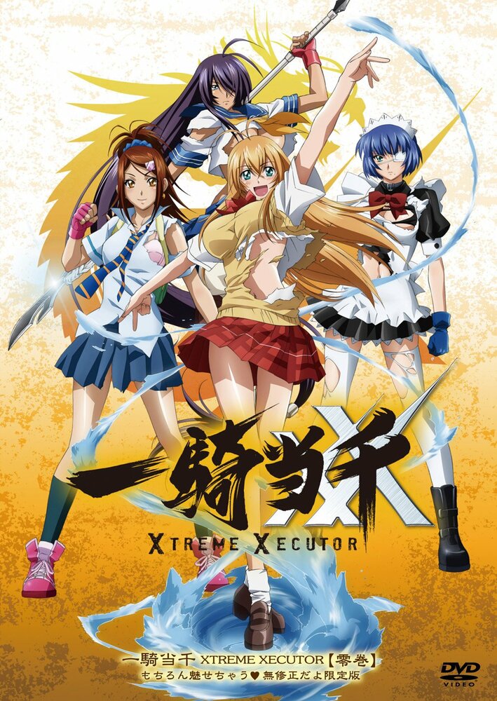 Школьные войны: Последний палач / Ikki tousen: Xtreme Xecutor (2010)