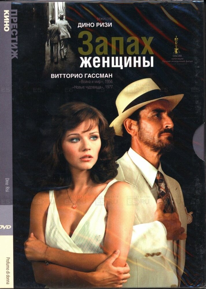 Запах женщины / Profumo di donna (1974)