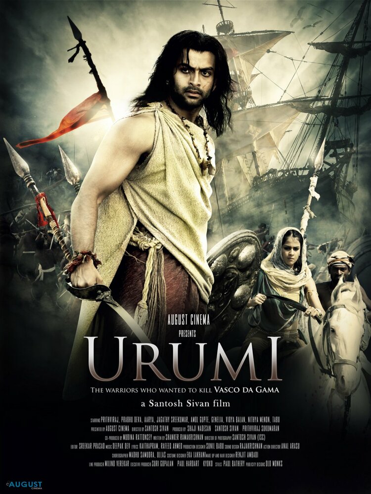 Уруми / Urumi (2011)