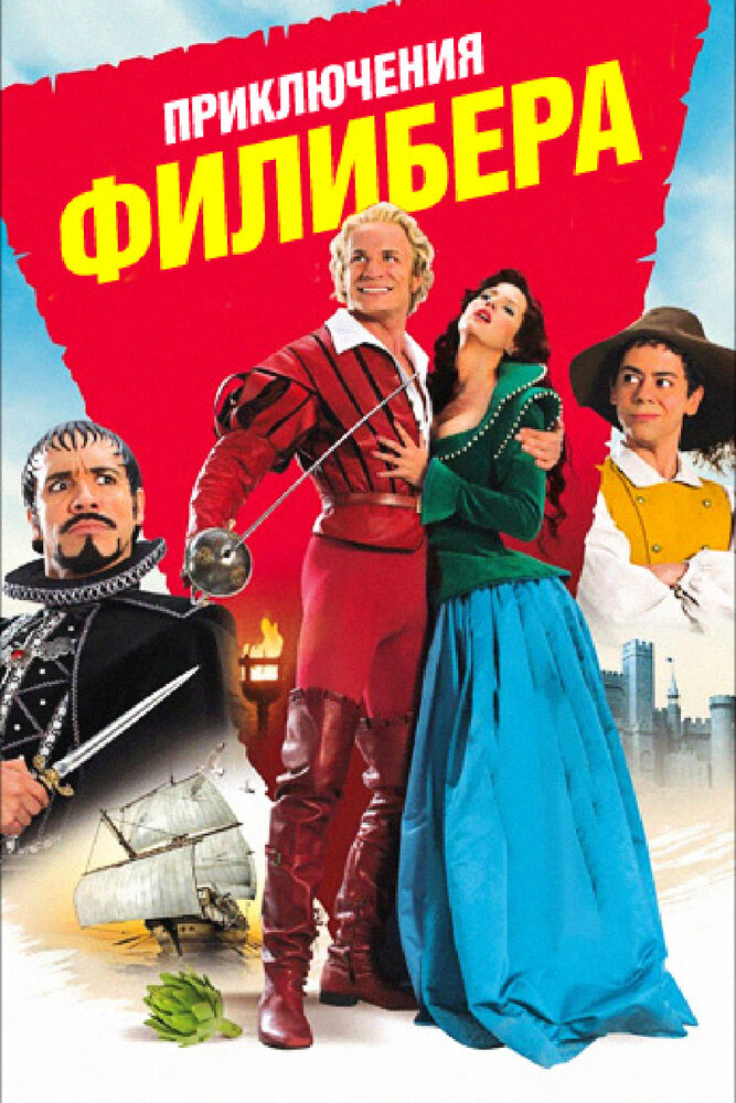 Приключения Филибера / Les aventures de Philibert, capitaine puceau (2011)