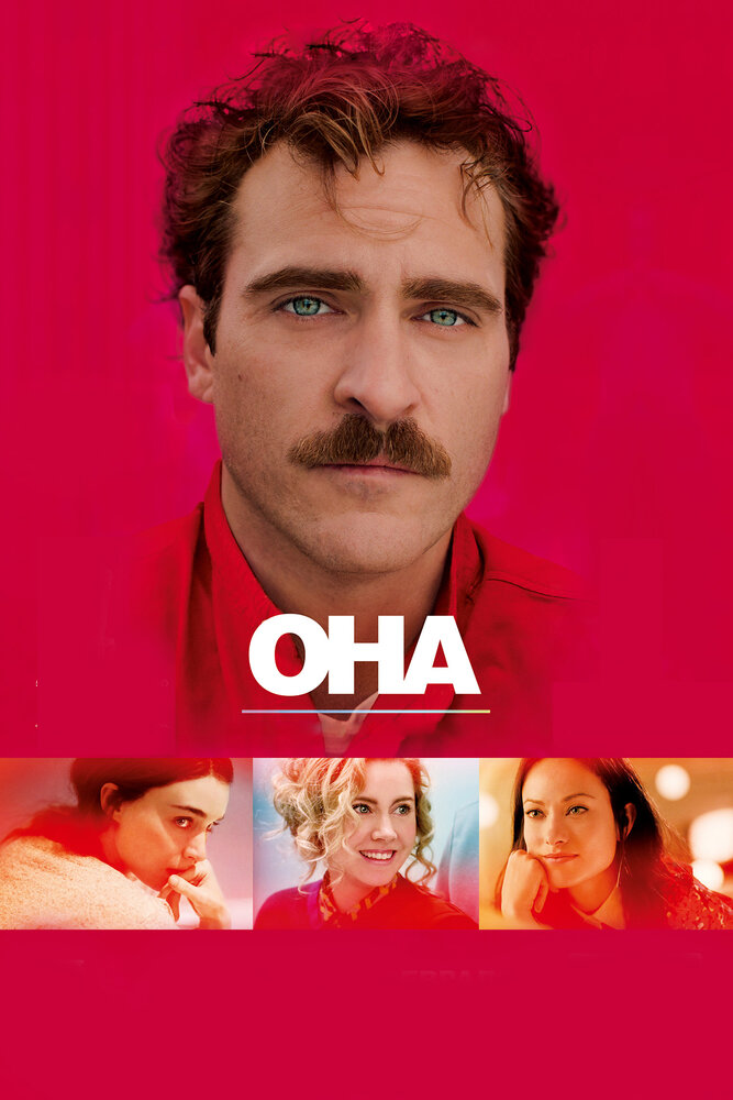 Она / Her (2013)