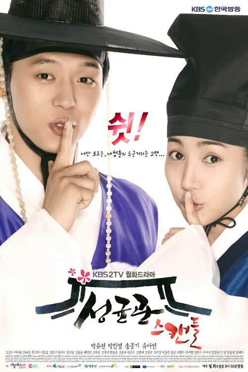 Скандал в Сонгюнгване / Sungkyunkwan scandal (2010)