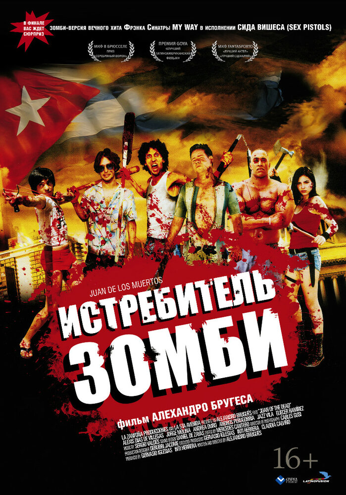 Истребитель зомби / Juan de los Muertos (2011)