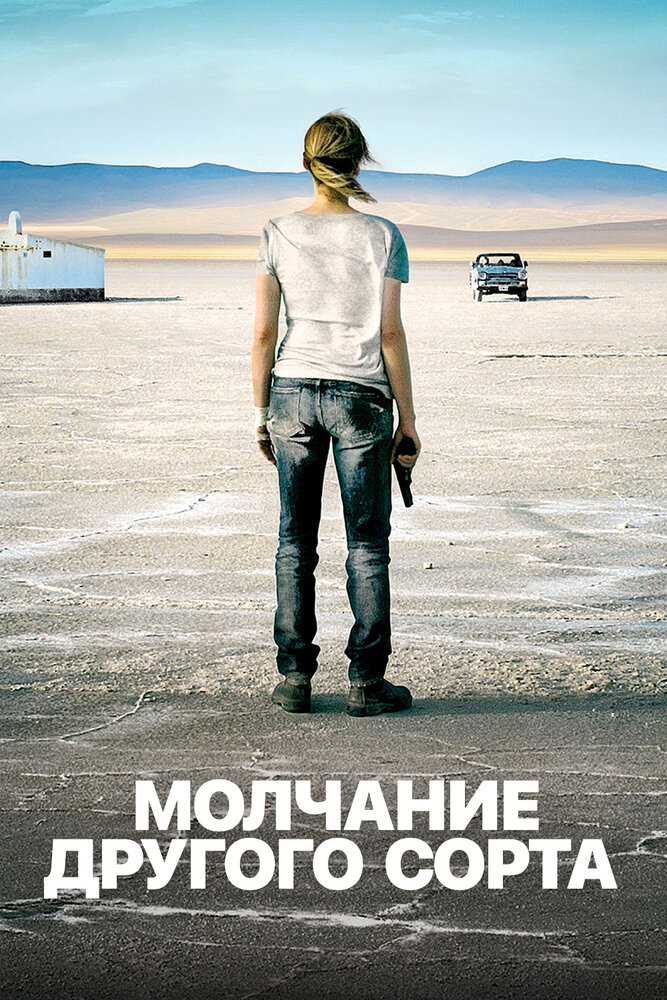 Молчание другого сорта / Another Silence (2011)