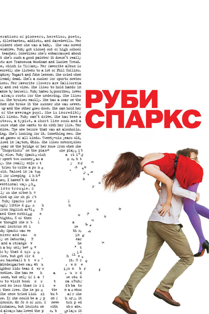 Руби Спаркс / Ruby Sparks (2012)