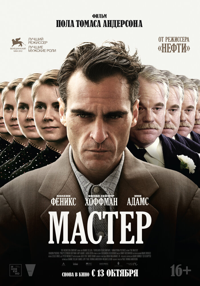 Мастер / The Master (2012)