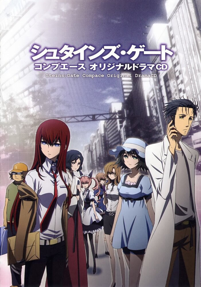 Врата Штейна / Steins;Gate (2011)