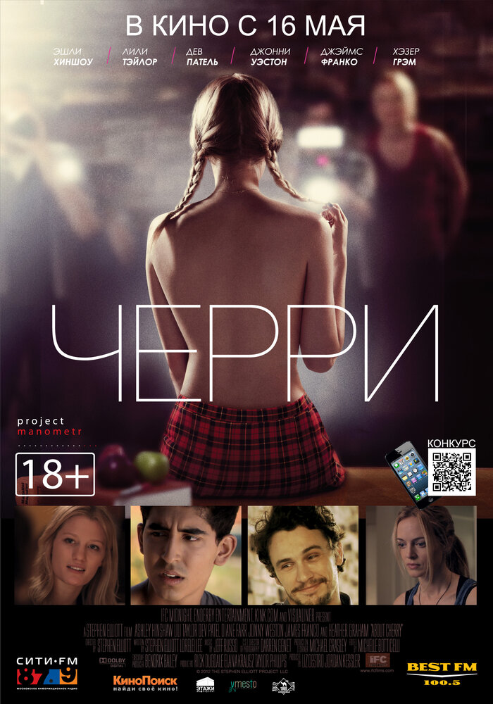 Черри / About Cherry (2012)