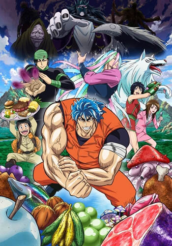 Торико / Toriko (2011)