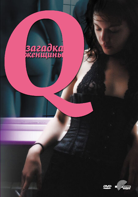 Q: Загадка женщины / Q (2011)