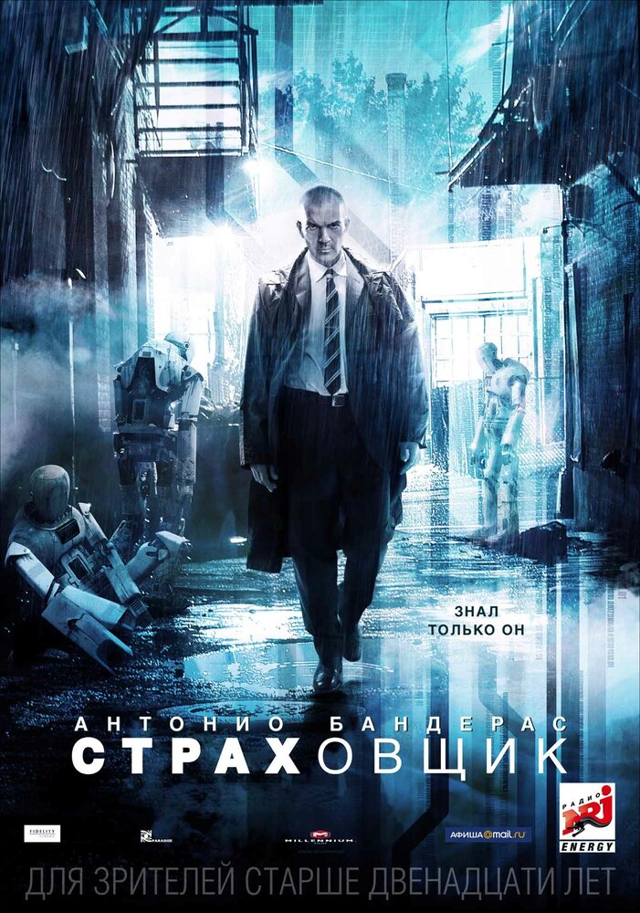 Страховщик / Autómata (2014)