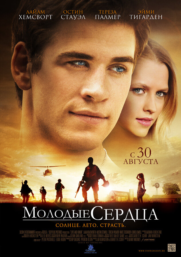 Молодые сердца / Love and Honor (2012)