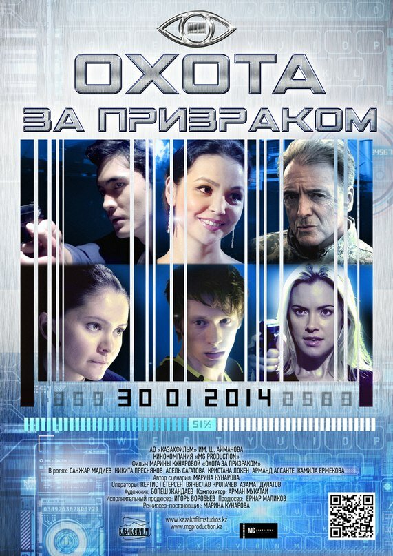 Охота за призраком / Hunting the Phantom (2014)