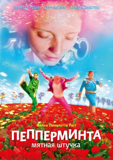 Пепперминта: Мятная штучка / Pepperminta (2009)