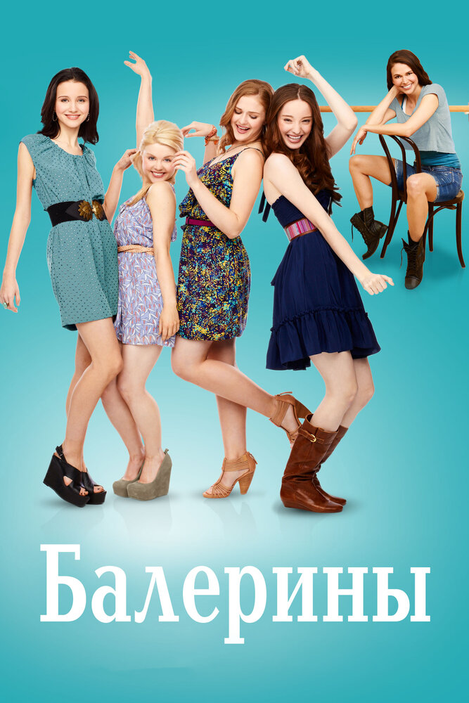 Балерины / Bunheads (2012)