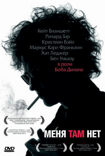 Меня там нет / I'm Not There. (2007)