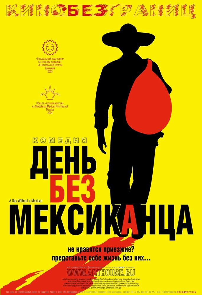 День без мексиканца / A Day Without a Mexican (2004)