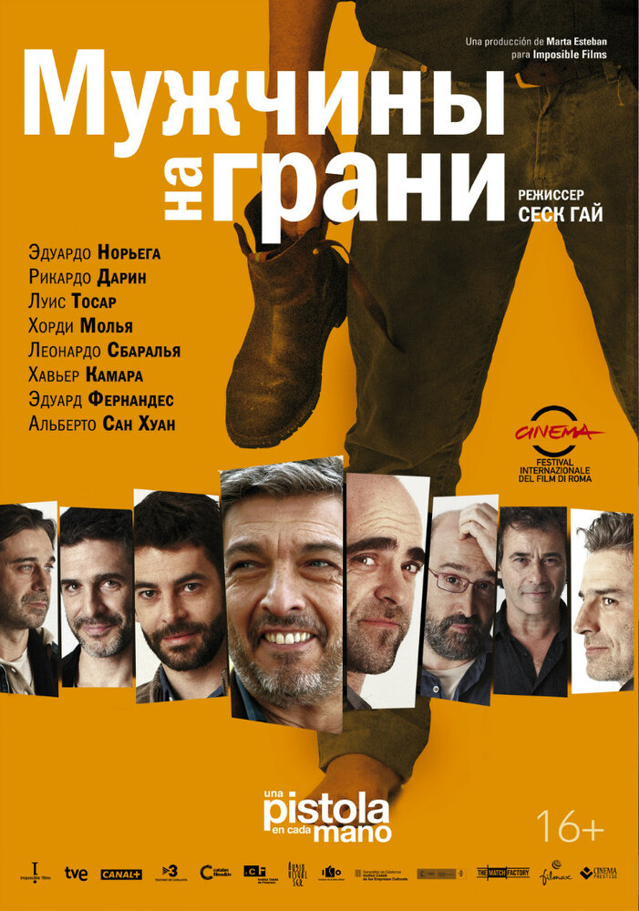 Мужчины на грани / Una pistola en cada mano (2012)