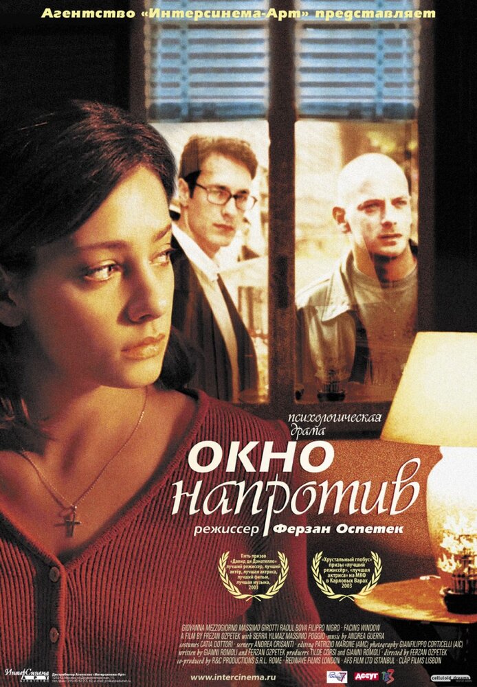 Окно напротив / La Finestra di fronte (2003)