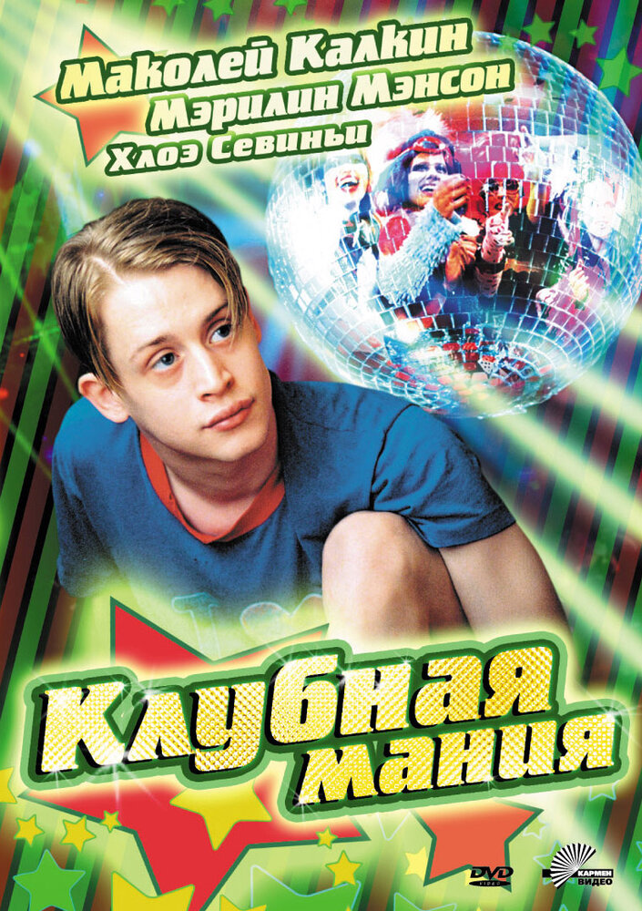 Клубная мания / Party Monster (2003)