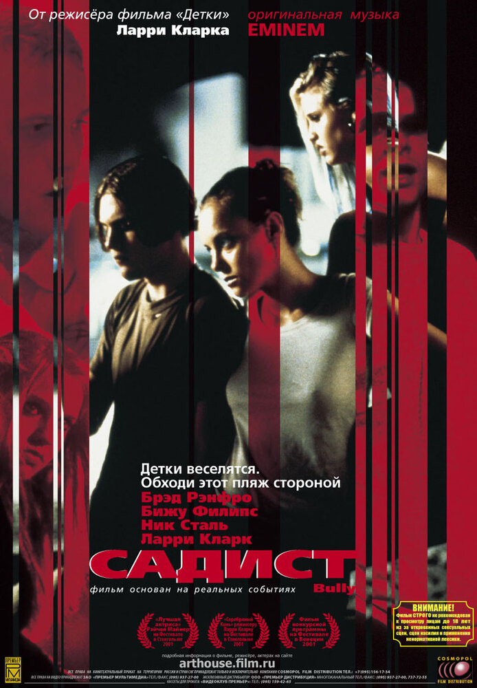 Садист / Bully (2001)