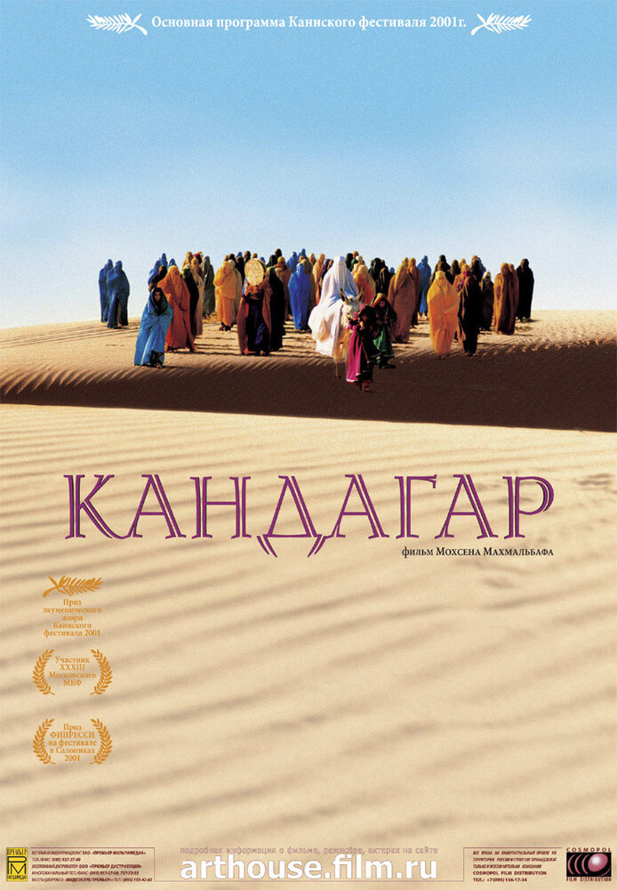 Кандагар / Safar e Ghandehar (2001)