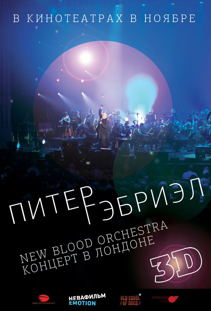 Питер Гэбриэл и New Blood Orchestra в 3D / Peter Gabriel: New Blood - Live in London in 3Dimensions (2011)