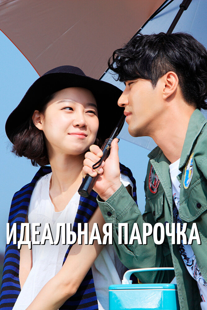 Лучшая любовь / Choigowei sarang (2011)