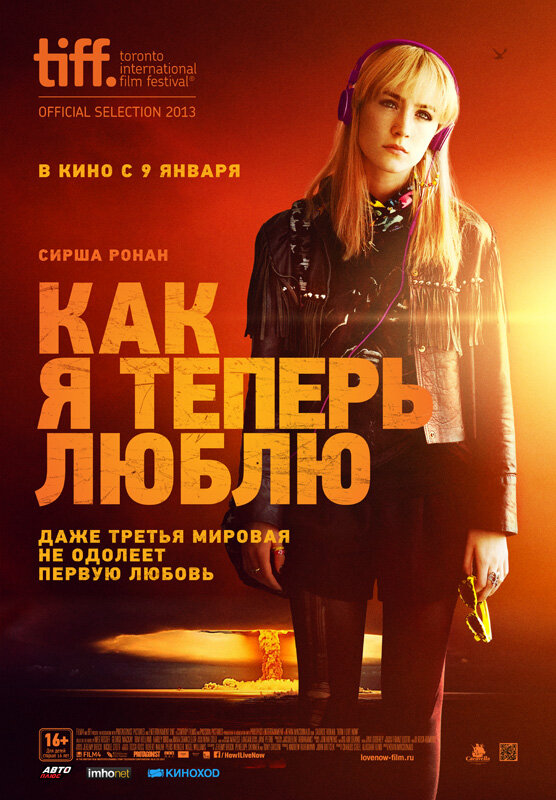 Как я теперь люблю / How I Live Now (2013)