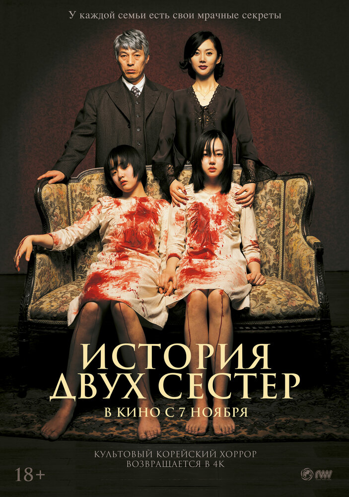 История двух сестёр / Janghwa, Hongryeon (2003)