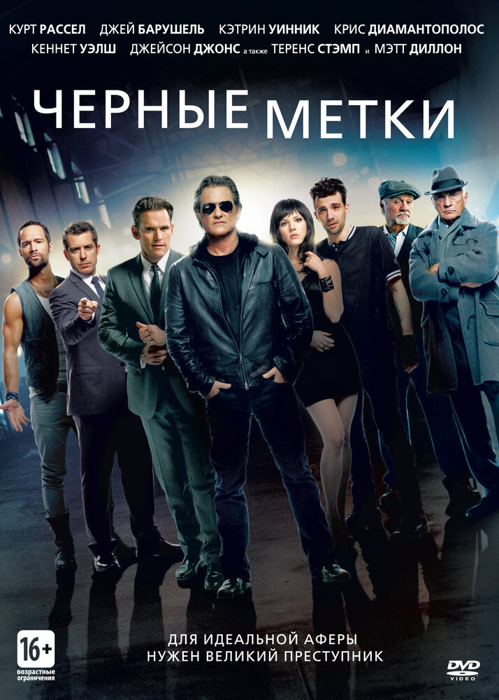 Черные метки / The Art of the Steal (2013)