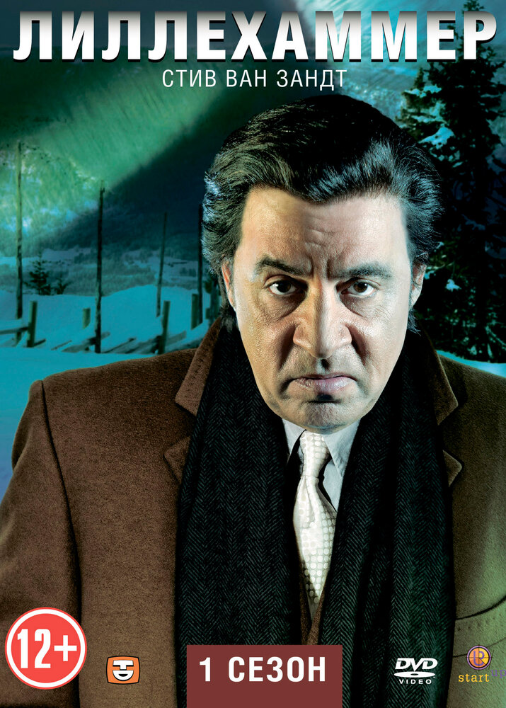 Лиллехаммер / Lilyhammer (2012)