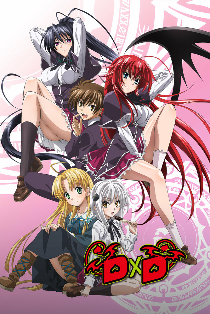 Высшая школа DxD / High School DxD (2012)