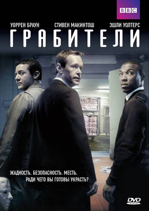 Грабители / Inside Men (2012)