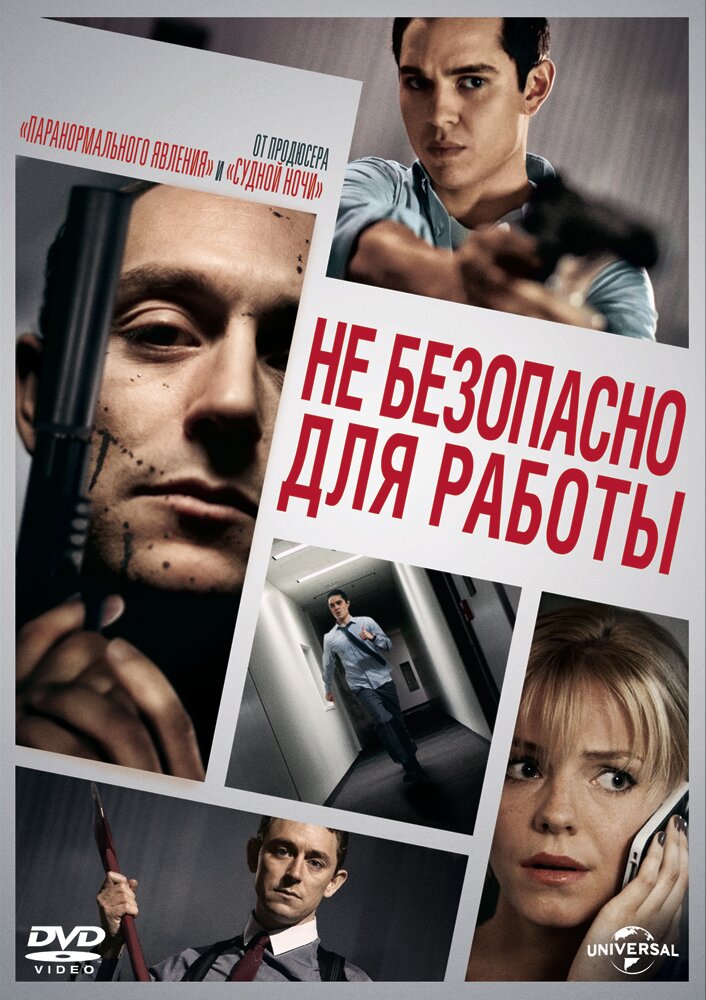 Небезопасно для работы / Not Safe for Work (2014)